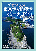 カジ11月号付録「RIVIERA SWAN MAGAZINE」リビエラ スワン マガジン