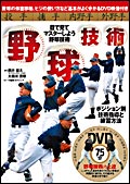野球技術/守備編