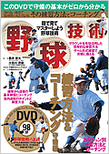 野球技術/練習方法&コーチング