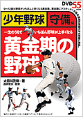 黄金期の野球・表紙
