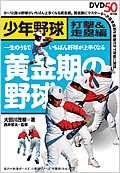 黄金期の野球・表紙