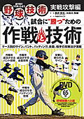 野球技術/実戦攻撃編