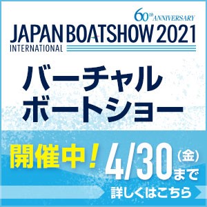 ジャパンインターナショナルボートショー2021