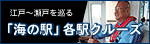 �^�_�~�̊C�̉w�N���[�Y