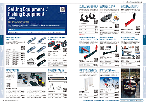 シープラザ・マリングッズカタログ｜艤装品1
