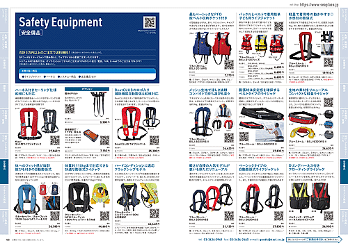 シープラザ・マリングッズカタログ｜安全備品