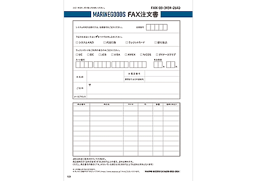 シープラザ・マリングッズカタログ｜FAX注文書