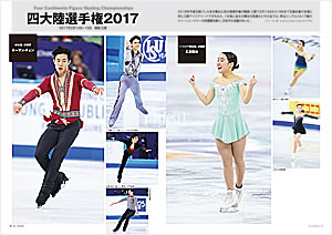 四大陸選手権2017