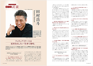 彼らの流儀｜インタビュー：田村岳斗