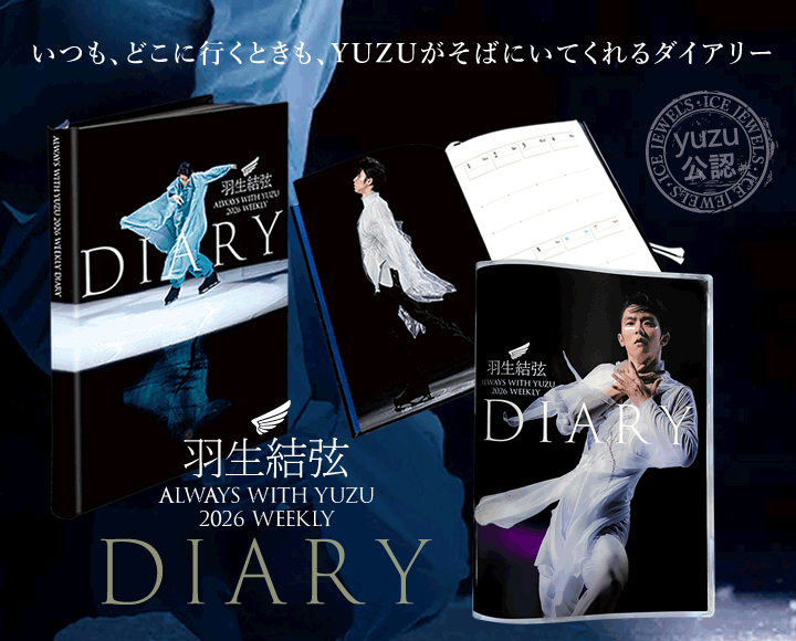 ゆづと出会えるダイアリー「羽生結弦ダイアリー」舵社