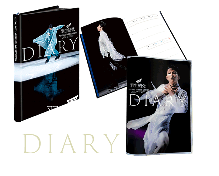 羽生結弦ダイアリー2026