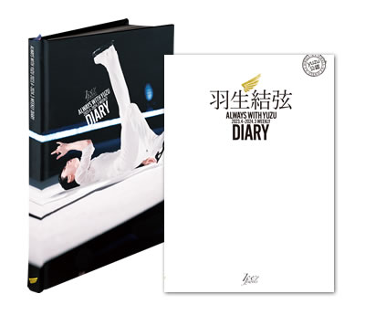 羽生結弦ダイアリーALWAYS WITH YUZU