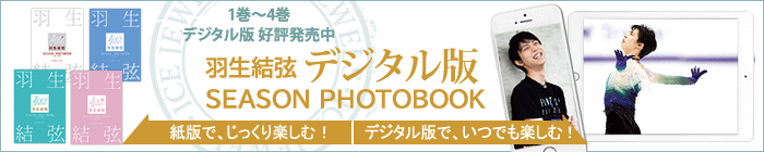 田中宣明カメラマンが語る「羽生結弦写真集」エピソード動画配信