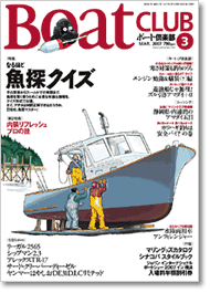 ボート倶楽部2007
