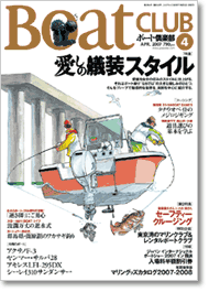 ボート倶楽部2007