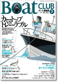 ボート倶楽部2007