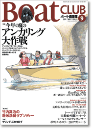ボート倶楽部2007