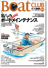 ボート倶楽部2007