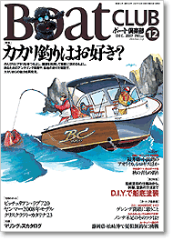 ボート倶楽部2007