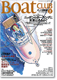 ボート倶楽部 表紙