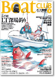 ボート倶楽部 表紙