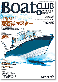 ボート倶楽部 表紙