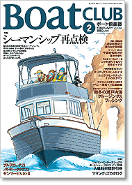 ボート倶楽部 表紙