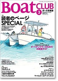 ボート倶楽部 表紙