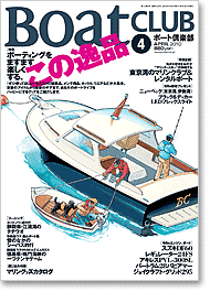 ボート倶楽部 表紙