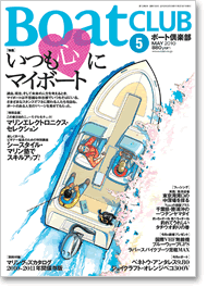 ボート倶楽部 表紙