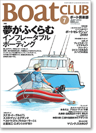 ボート倶楽部 表紙