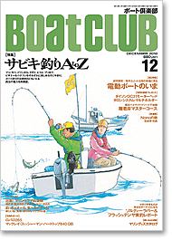 ボート倶楽部 表紙