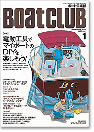 ボート倶楽部 表紙