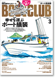 ボート倶楽部 表紙