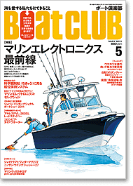 ボート倶楽部 表紙