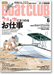 ボート倶楽部 表紙