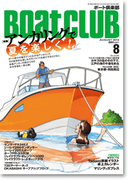 ボート倶楽部 表紙