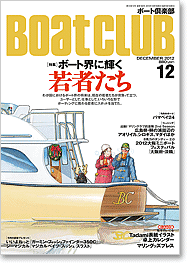 ボート倶楽部 表紙