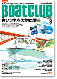 ボート倶楽部 表紙