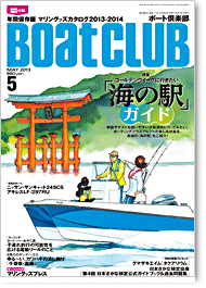 ボート倶楽部 表紙