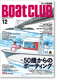 ボート倶楽部 表紙