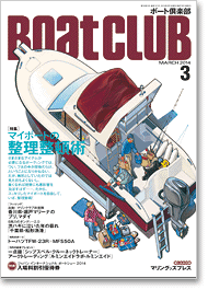 ボート倶楽部 表紙