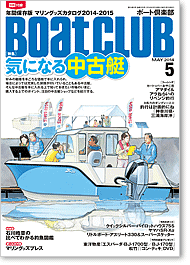 ボート倶楽部 表紙