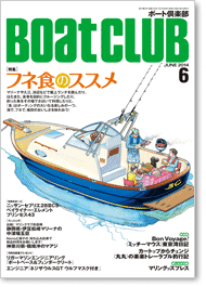 ボート倶楽部 表紙