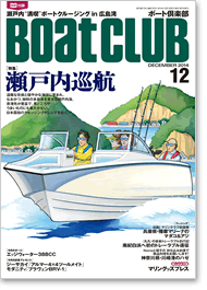 ボート倶楽部 表紙