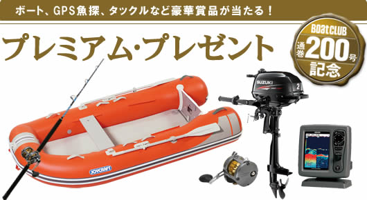 10月号プレミアムプレゼント