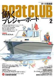 ボート倶楽部 表紙