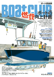 ボート倶楽部 表紙