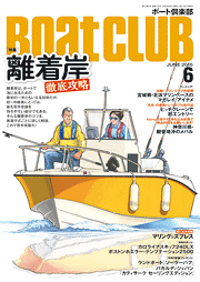 ボート倶楽部 表紙