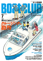 ボート倶楽部 表紙